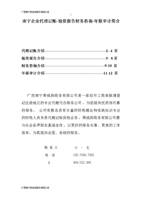 南宁企业全周期财税服务 代理记账、验资报告、年报审计与深度财务咨询一站式解决方案