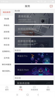 全福记App安卓版1.0.1下载指南与财务咨询软件初探